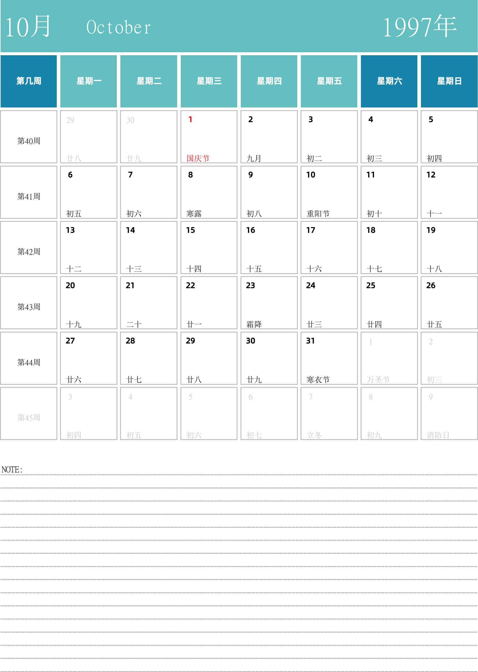 日历表1997年日历 中文版 纵向排版 周一开始 带周数